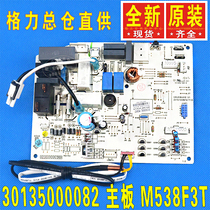 Gree air conditioning accessories Pingyue 30135000082 motherboard M538F3T GRJ538-A10 heating and cooling board