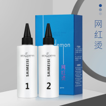Cold hot water potion barber shop special curly hair perm water cold iron hair salon electricity aromatic setting water perm liquid