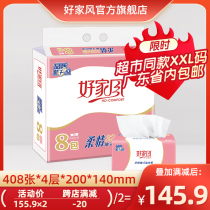 Good family style tenderness paper 408 sheets 80 packs XL code household tissue toilet paper knot whole box L