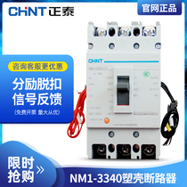 Chint plastic case circuit breaker empty open NM1 air switch 63a125s250S400S630S separation tripping device 3p