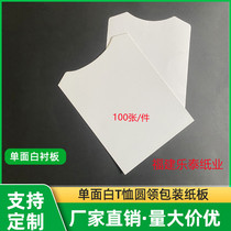 Clothing cardboard lined cardboard T-shirt packaging shirt packaging shirt accessories custom cardboard ash sole single face white