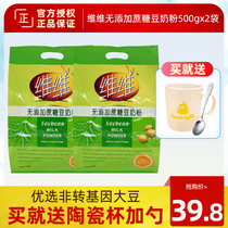 VV Soybean Milk Powder without Added Sucrose 500gx2 bags Nutritious Breakfast Instant Drink VV Soybean Milk Powder