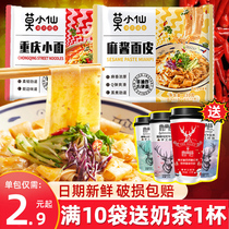 Mo Xiaoxian Chongqing small noodles 10 bags of ramen lazy instant instant noodles Instant Noodles instant Net red without cooking sauce noodles