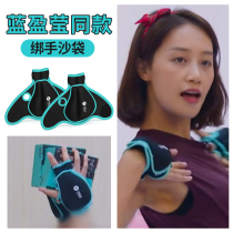 Lan Yingying braved the wind and broke the waves sister with sandbags tied hands dancing wrist sandbags weight gloves bracelet Yingying