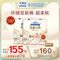 Yuni Jiamonony Royal You muscular velvet aristocratic cotton newborn urine not wet and soft paper diaper S72 * 2