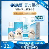 Haichang contact lens care liquid SPA moisturizing 500ml 120ml Invisible myopia glasses cleaning potion size bottle
