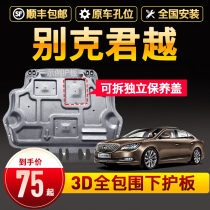 Dedicated to Buicks new LaCrosse engine lower guard plate Modification 12 13 18 LaCrosse chassis front guard plate all-inclusive