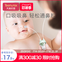 Baby nose suction device Special household for newborns to clean up snot Baby mouth suction nasal congestion through booger artifact