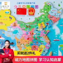 Magnetic China Map Jigsaw Puzzle World Children 6 + Years Old Puzzle Toy Elementary Students Magnetic various provinces and cities junior high school
