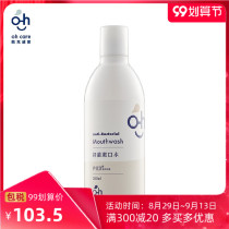  oh care Oakwell antibacterial protein cleaning no pigment anti-corrosion alcohol adult pregnant woman elderly mouthwash
