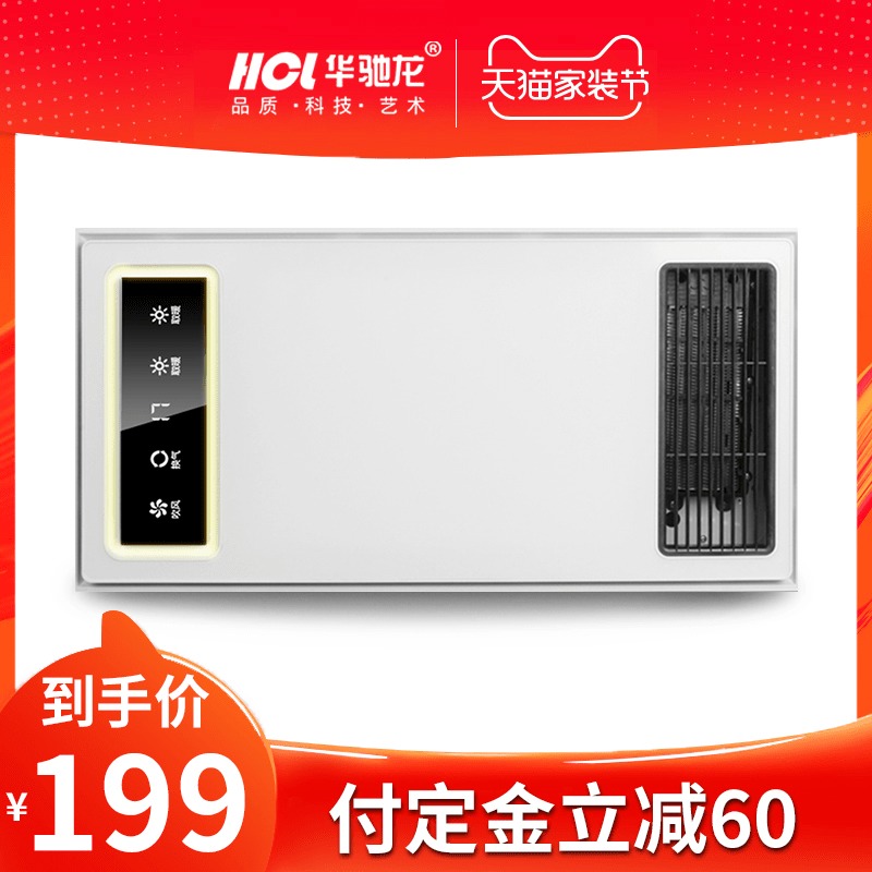 Huachilong bathroom integrated ceiling induction night lamp bathroom embedded wind-heating five-in-one heater