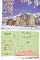 (Jiejie Treasure Store) Tickets Fun Collection Shandong Taishan Scenic Spot Tickets Collection