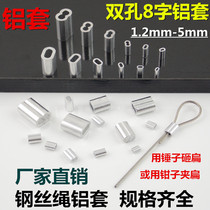 Steel wire rope aluminum sleeve double hole aluminum Chuck 8-character aluminum jacket aluminum buckle wire rope Chuck Steel wire fittings