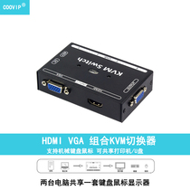 kvm switcher 2 mouth hdmi vga two-in-one combo switcher two desktop notebook monitoring video recorder share a set of keyboard mouse display U pan printer shareware