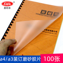 Yilifeng A4 binding film 30 silk 40C matte film A3 binding cover PP bid plastic cover 100 sheets