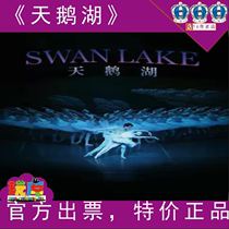 10% off the classic ballet Swan Lake tickets Poly City 12 10-12 11
