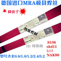 Germany imports MRA SKD11 welding wire SKD61 SKH9 H13 P20 718 67Ni mold repair welding wire