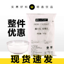 Hainan Yuewangtou Frozen Raw Coconut Milk Preparation Coconut Milk Smilu Raw Coconut Coconut Poplar Branch Nectar Coconut Water Raw Material