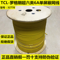 TCL Roglang 32778 supersix shielding network cable cat6A low smoke halogen-free LSZH flame retardant 10000 trillion 5G network cable