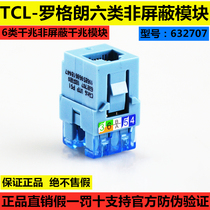 Anti-counterfeiting TCL Legrand six network cable module 632707 Gigabit 6 computer data information socket panel