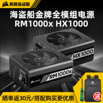 Corsair RM1000X HX1000 Platinum full module HX1200 desktop host computer power supply 1000W