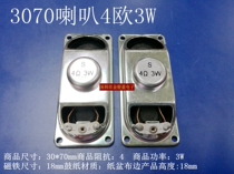 3070 cloth edge 4 euro 8 oh 2W3W5W speaker 7030 LCD TV monitor speaker speaker