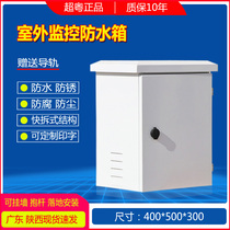 Monitoring box outdoor waterproof tank 400*500*300 outdoor distribution box video monitoring equipment power supply rainproof box