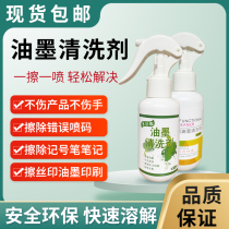 Wipe the date wipe the screen printing pad printing wipe the word water ink cleaner wipe the coder production date remover remove the word water