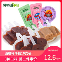 Wu Lingshan original color hawthorn lollipop 10 pieces Hawthorn cake roll ring snack No added pigment fruit Dan skin