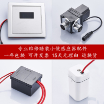 Concealed urinal induction flusher urine flushing valve solenoid valve battery box 6v transformer accessories