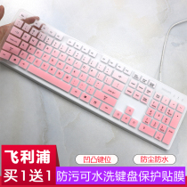 Philips all-in-one desktop chocolate mute full cover silicone bump cute keyboard film dustproof water cover