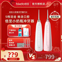 Beizhi tooth flushing device Small bottle Household portable water floss orthodontic oral cleaning tooth cleaning device Gift box