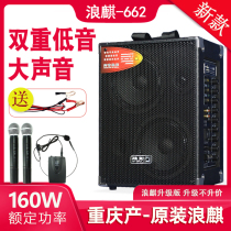 Lang Qi 662 outdoor mobile high power carrier audio portable charging Street speaker with wireless microphone