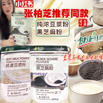 Cecilia Cheung recommended Black Sesame 420g same Taiwan era shu fen pure powder non-sesame paste sucrose