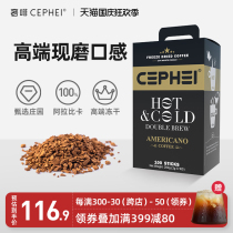 cephei luxury fine freeze-dried pure black coffee freshly ground grade Colombian sugar-free 0 fat American coffee 100 cups