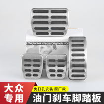 Volkswagen Baolai Jetta Langyi Santana polo Golf 4 throttle brake clutch foot pedal modification