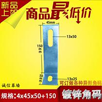 Can be customized all kinds of galvanized corner code angle 90 degrees right angle galvanized angle code fixing parts L-shaped angle connector 50*150