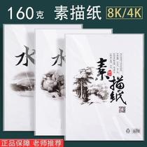 Sketch paper continuous sketch sketch paper 8k art painting 4k raw special painting paper oil painting stick watercolor paper