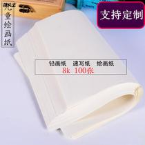 100 sheets of 8 open paper wholesale 8k children draw paper graffiti lead paper customized