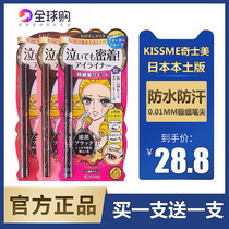 Japanese version kiss eye line liquid pen persistent waterproof perspiration without fainting brown eye line pen New hands beginner soft hair