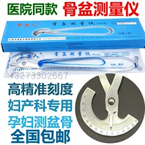 Pingan Ren medical obstetrics and gynecology stainless steel inner and outer diameter side volume pelvic measuring instrument Pelvic bone measuring ruler meter