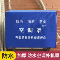 Thickened air conditioning outdoor Hood kong diao zhao fully wrapped waterproof sunscreen dust rain Gree beauty Haier Kelon