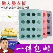 Lazy stacked board finishing Life storage folding board pants shirt trembles ears three folding clothes artifact
