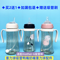 Suitable for motherk mother-k Suction Cup Gravity Ball Straw Duck Pacifier Gravity Ball Replacement Accessories