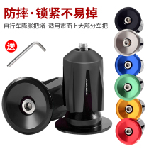Bicycle handle plug aluminum alloy handle cap plug mountain bike lock expansion screw plug equipment