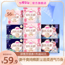 Seven-degree space national wind ultra-thin sanitary napkins day and night combination 8 packs of breathable aunt towel dry flagship store