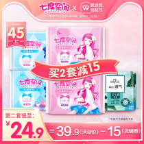 Seven-degree space sanitary napkins female elegant silk soft ultra-thin daily night use combination aunt towel flagship store official website