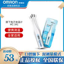  Omron electronic thermometer MC-341 Children and infants household oral armpit body temperature measuring instrument