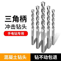 Impact drill triangle handle alloy impact hand drill special brick-wearing wall rubber plug expansion bolt perforated drill bit