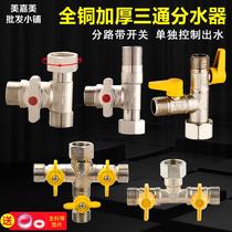 Angle valve one-two faucet water heater water pipe with switch one-in-two-out three-way four-way water distributor